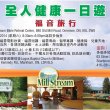 TSTM 福音旅行- 全人健康一日遊 Poster