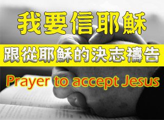 PrayertoAccept