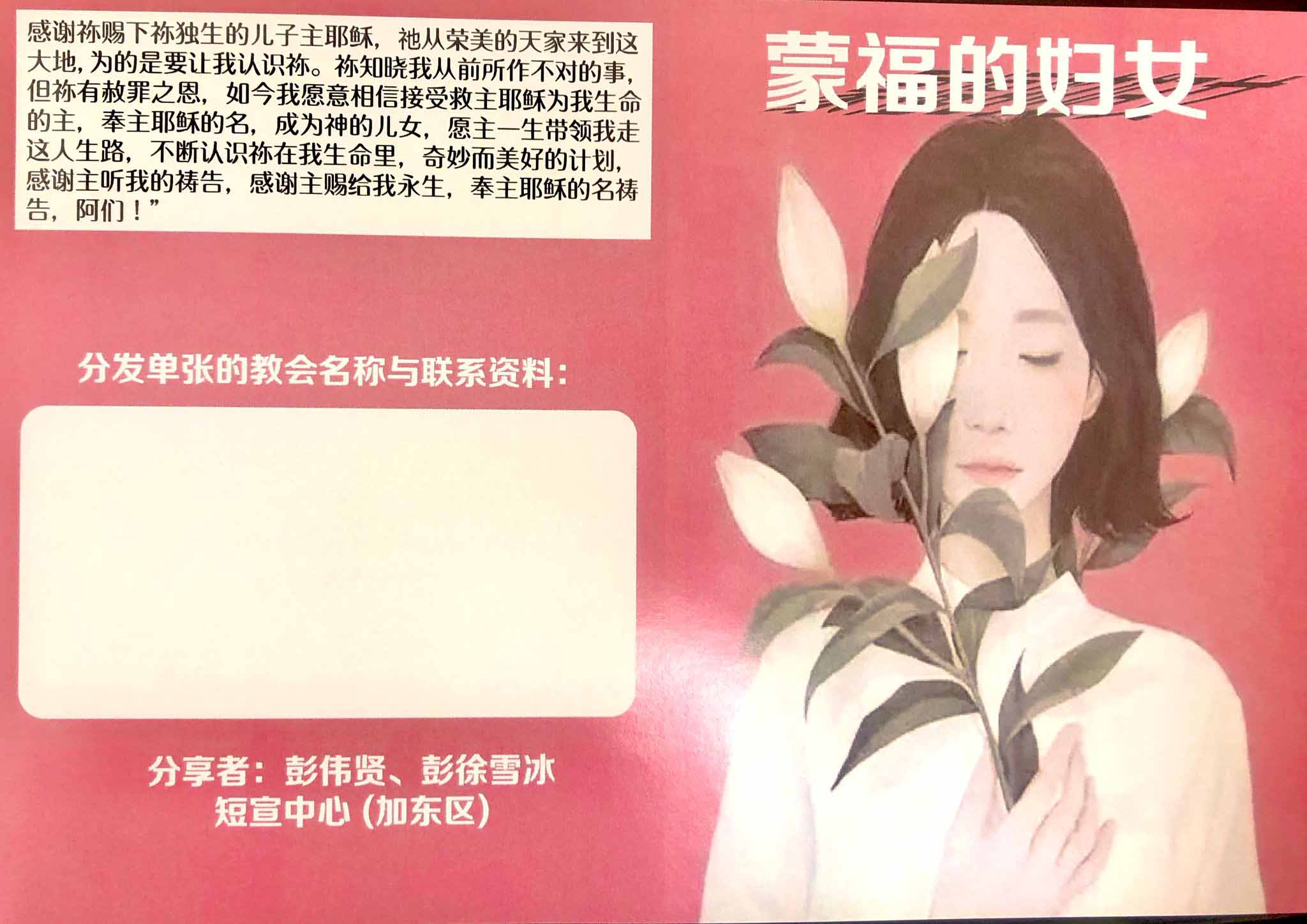 懞福的婦女福音折頁